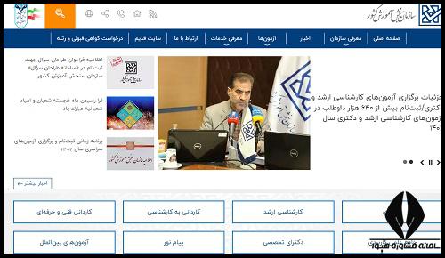 ویرایش ثبت نام بدون کنکور دانشگاه غیرانتفاعی 1404